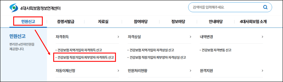 부모님 정년 퇴직 피부양자 등록하는 방법