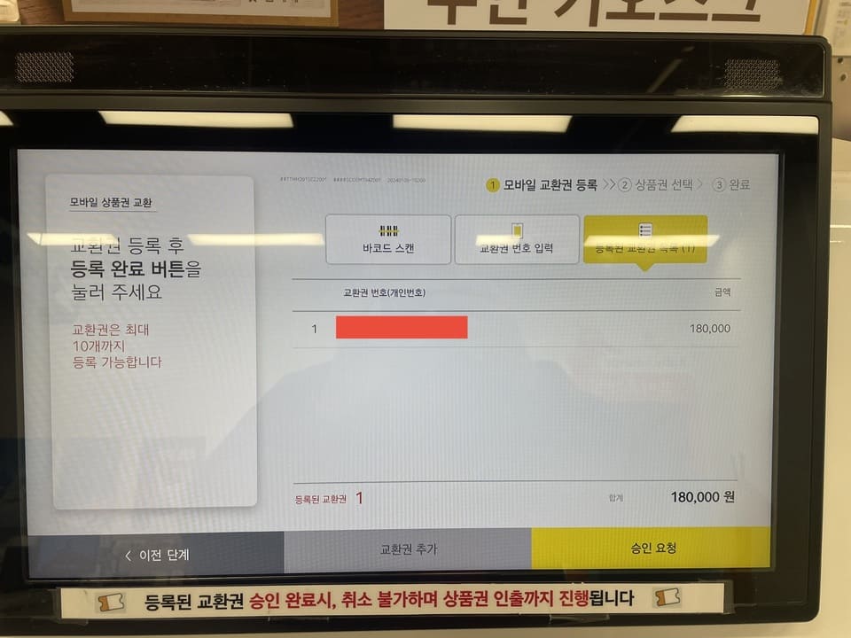 신세계 이마트 상품권 키오스크 발급 순서