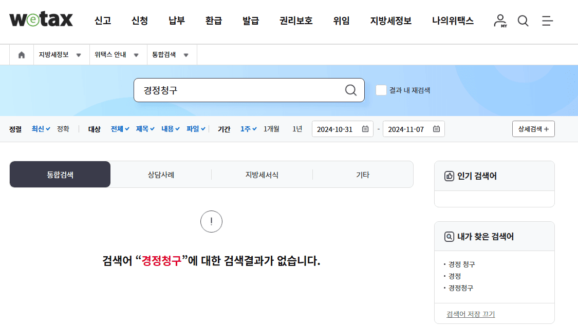 생애 최초 취득세 이미 납부했을 때 경정청구 신청 방법