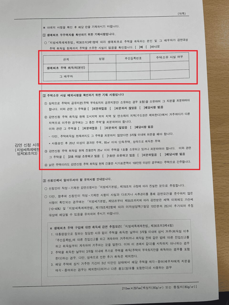 취득세 이미 납부했을 때 경정청구 신청 방법